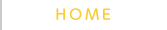 ホーム